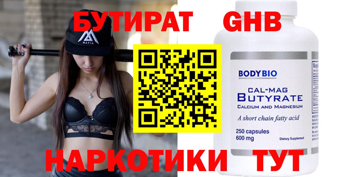 Бутират жидкий экстази Воткинск