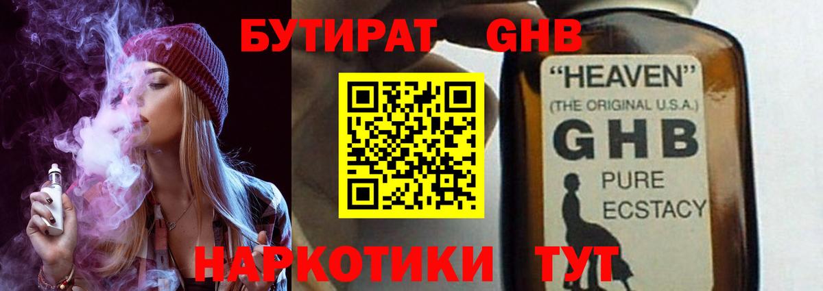 Воткинск  БУТИРАТ бутандиол  Вход с VPN 