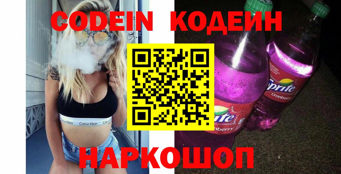 Кодеин напиток Lean (лин)  Codein напиток Lean (лин)  Вход с VPN  Воткинск 