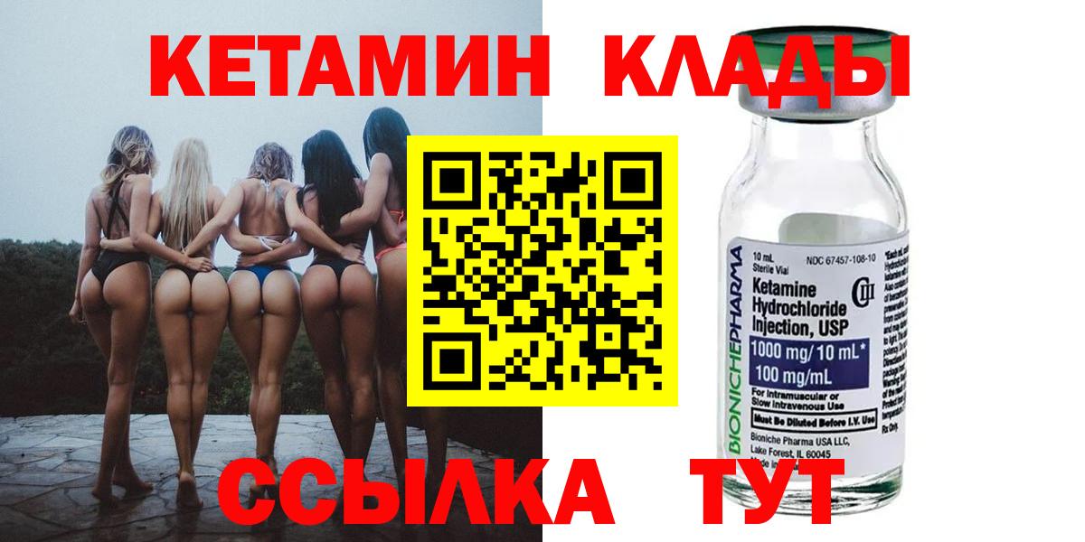 КЕТАМИН ketamine Воткинск