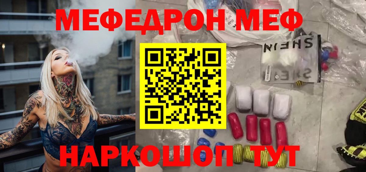 МЯУ-МЯУ мука  МЕФ мука  Вход с VPN  Мефедрон  МЕФ  Воткинск 