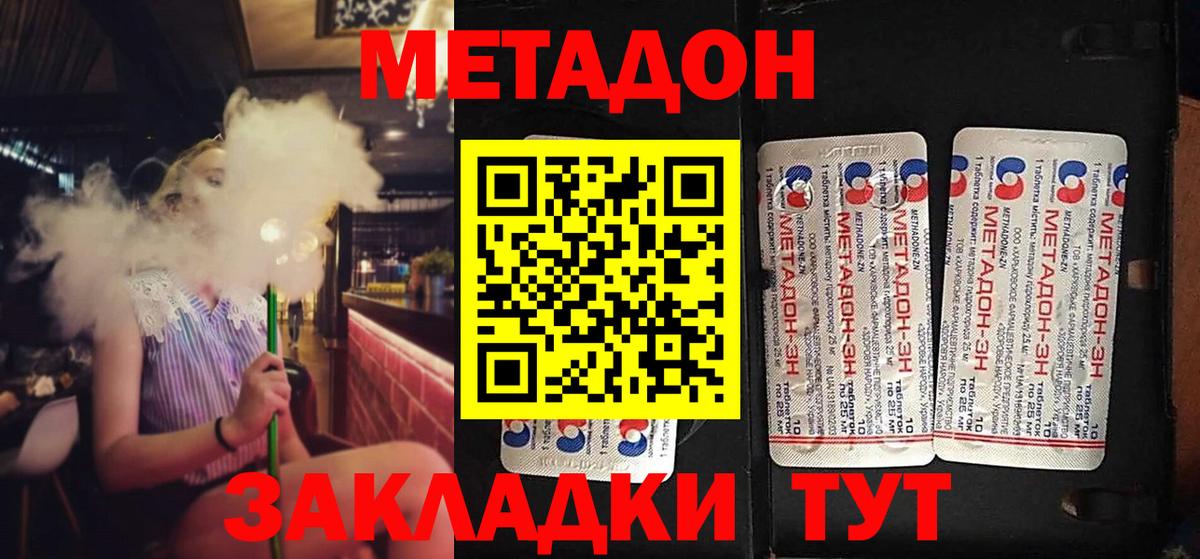 Воткинск  МЕТАДОН methadone  Вход с VPN 