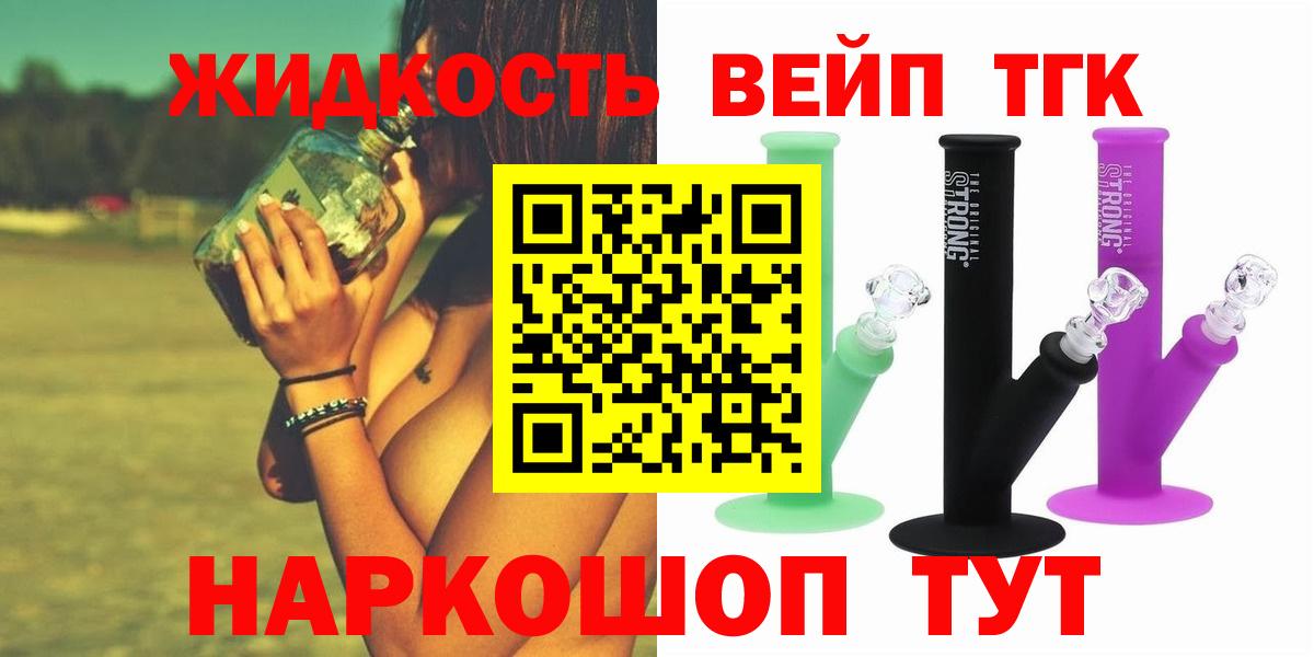 Воткинск  ТГК жижа  Вход с VPN  Дистиллят ТГК вейп с тгк 